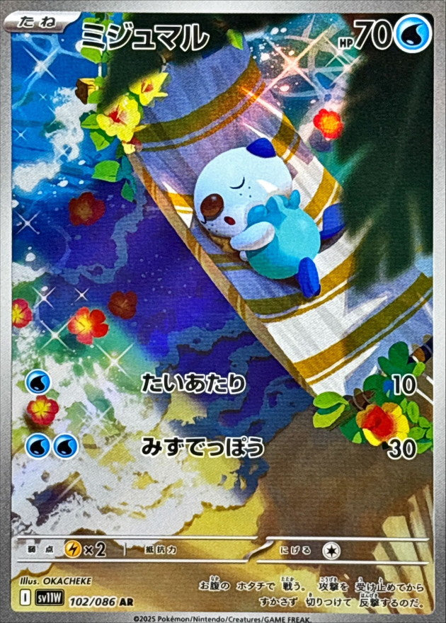 Pokemon Oshawott【AR】 SV11W102/086 Black Bolt & White Flare