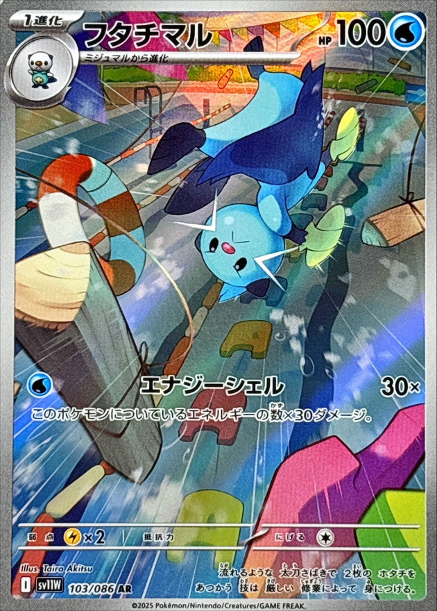 Pokemon Dewott【AR】 SV11W103/086 Black Bolt & White Flare