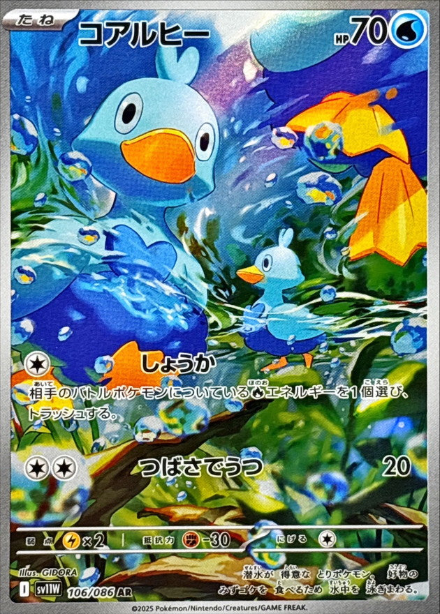 Pokemon Ducklett【AR】 SV11W106/086 Black Bolt & White Flare