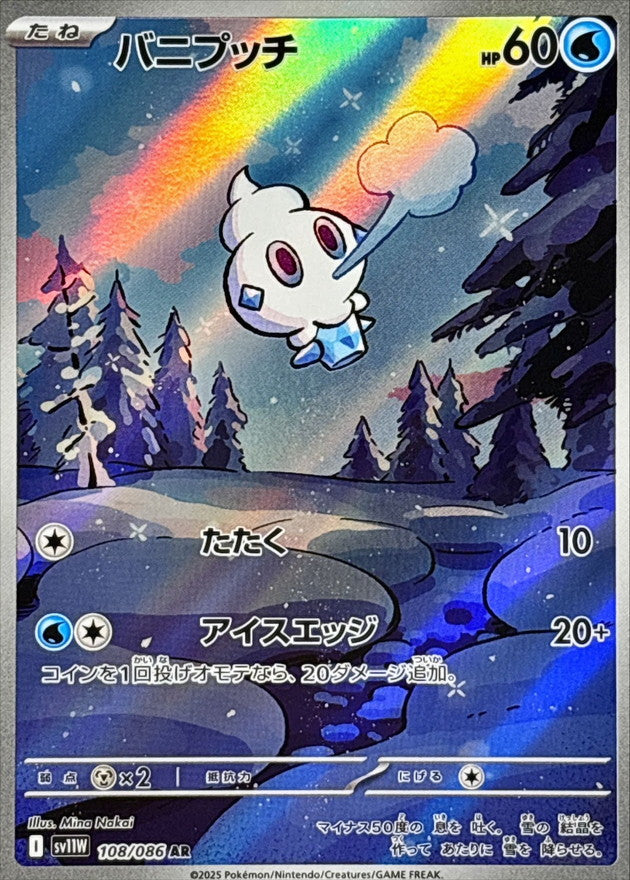 Pokemon Vanillite【AR】 SV11W108/086 Black Bolt & White Flare