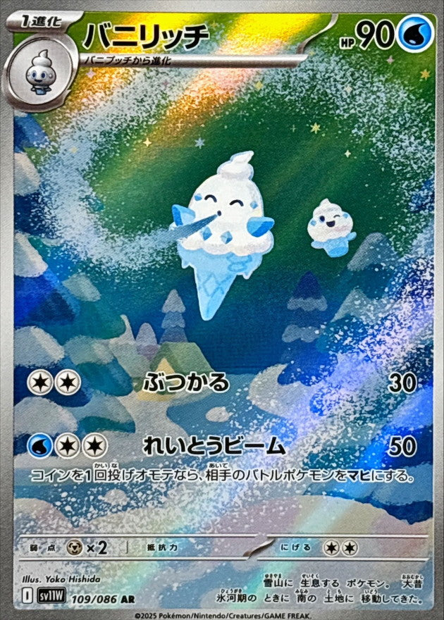Pokemon Vanillish【AR】 SV11W109/086 Black Bolt & White Flare