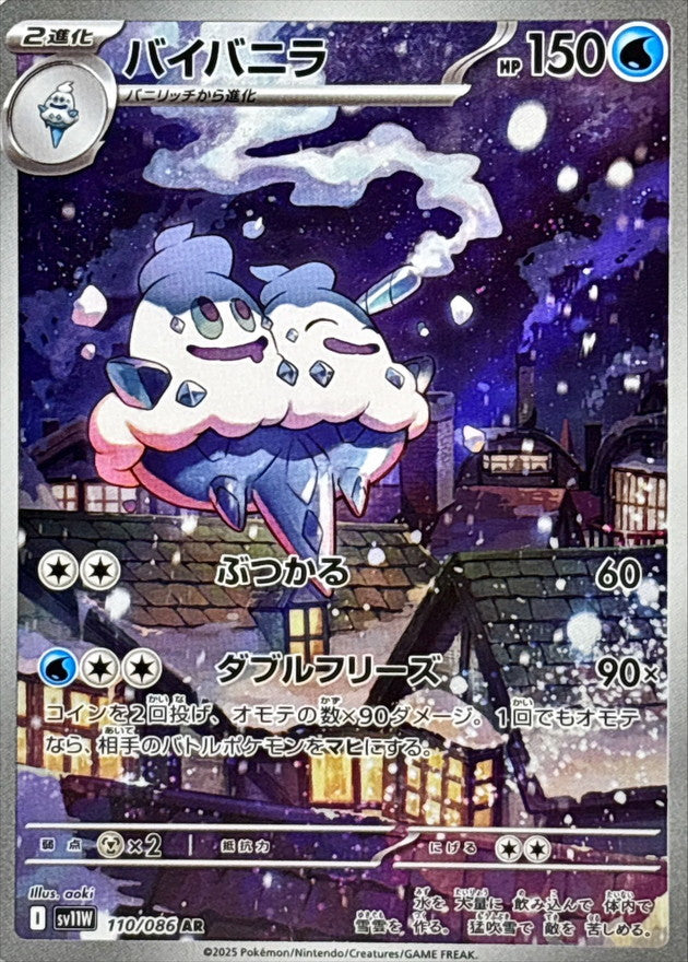 Pokemon Vanilluxe【AR】 SV11W110/086 Black Bolt & White Flare