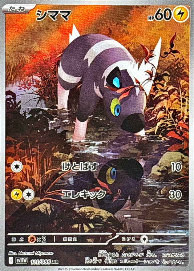 Pokemon Blitzle【AR】 SV11W111/086 Black Bolt & White Flare