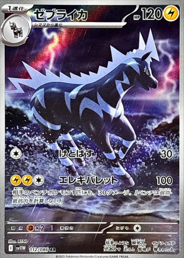 Pokemon Zebstrika【AR】 SV11W112/086 Black Bolt & White Flare