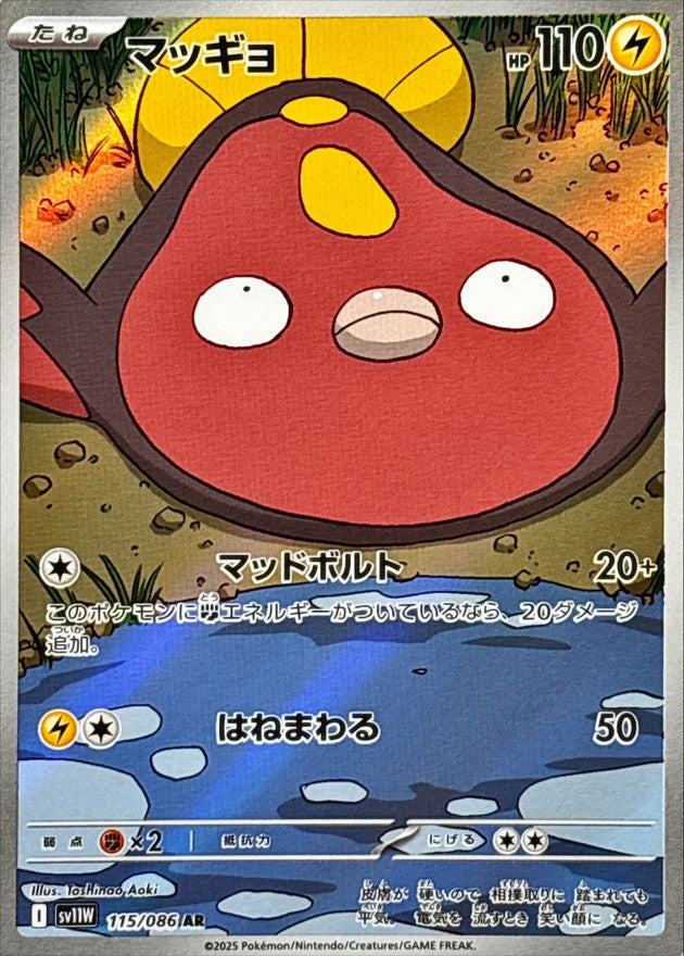 Pokemon Stunfisk【AR】 SV11W115/086 Black Bolt & White Flare
