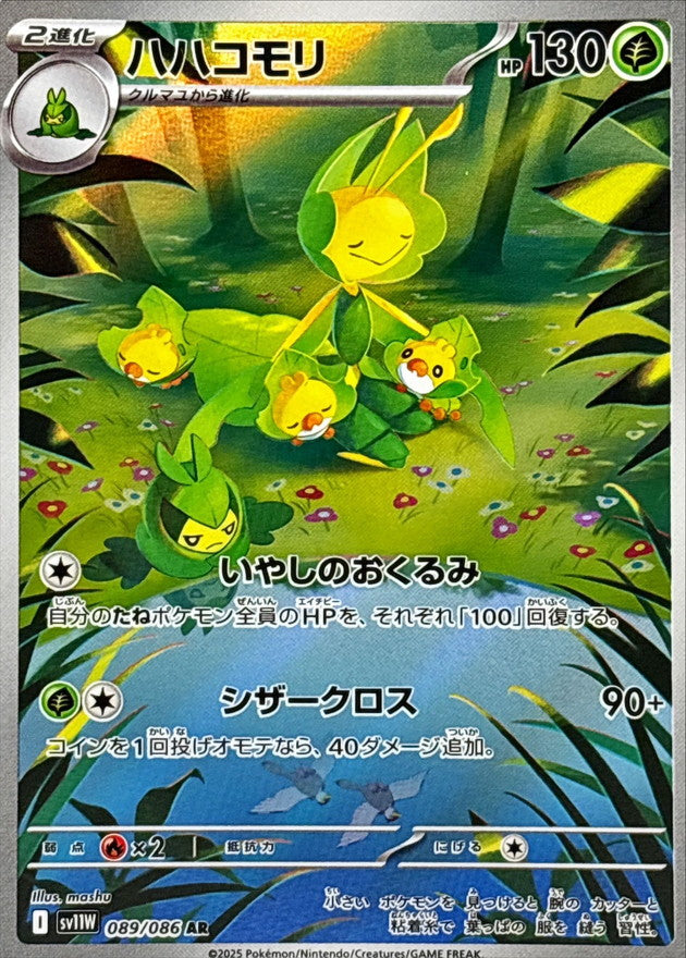 Pokemon Leavanny【AR】 SV11W089/086 Black Bolt & White Flare