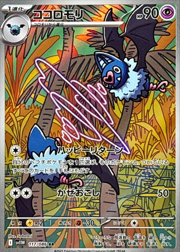 Pokemon Swoobat【AR】 SV11W117/086 Black Bolt & White Flare