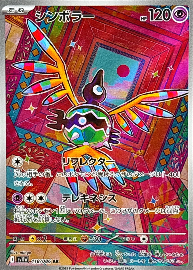 Pokemon Sigilyph【AR】 SV11W118/086 Black Bolt & White Flare