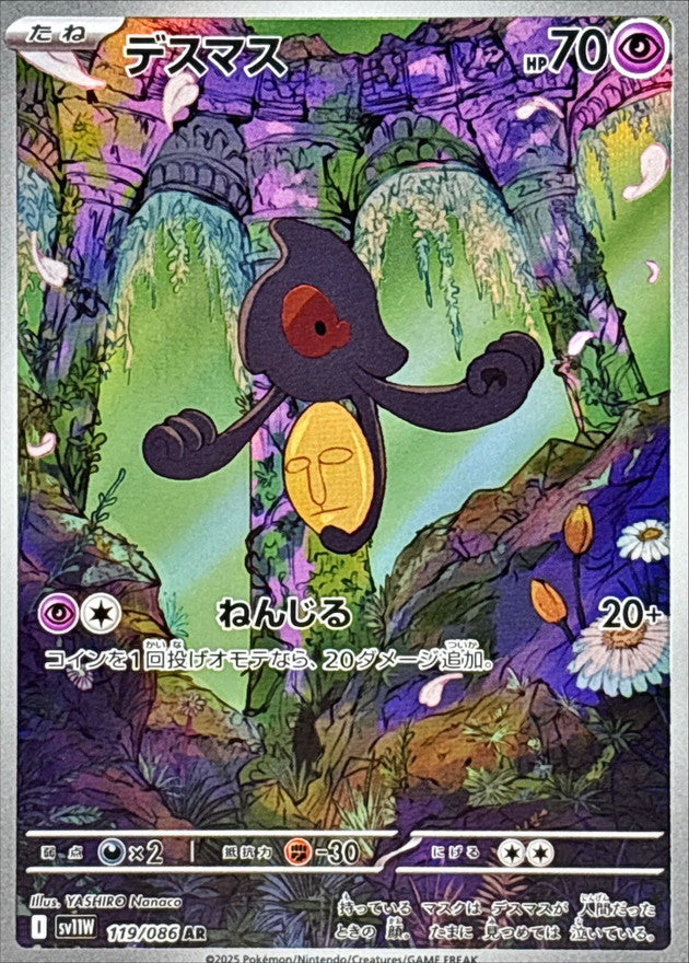 Pokemon Yamask【AR】 SV11W119/086 Black Bolt & White Flare