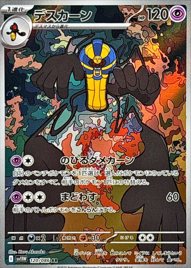 Pokemon Cofagrigus【AR】 SV11W120/086 Black Bolt & White Flare
