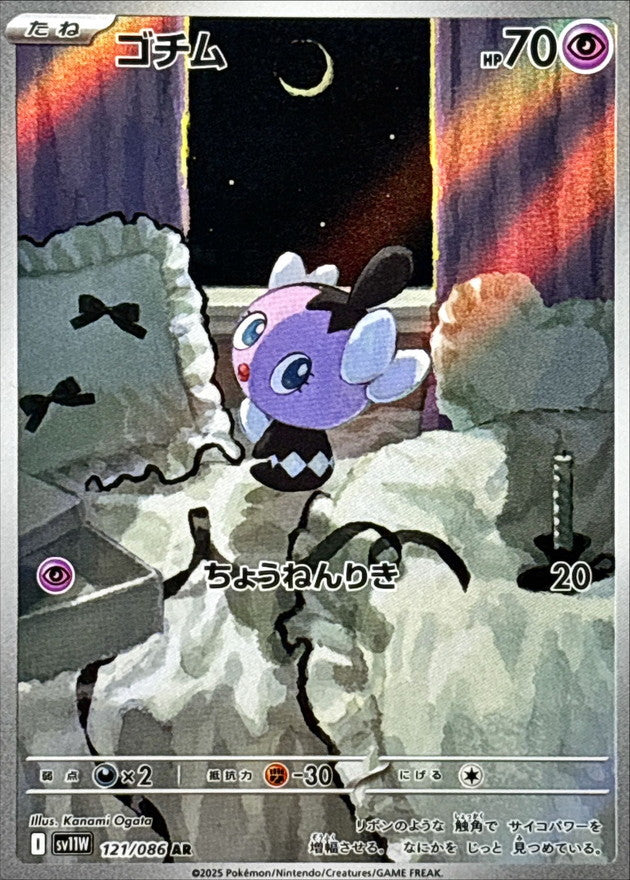 Pokemon Gothita【AR】 SV11W121/086 Black Bolt & White Flare