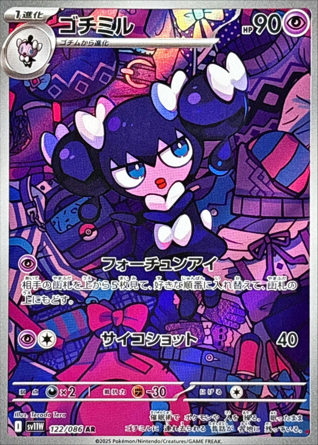 Pokemon Gothorita【AR】 SV11W122/086 Black Bolt & White Flare