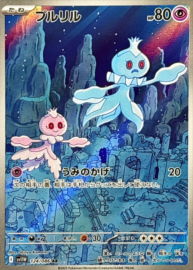 Pokemon Frillish【AR】 SV11W124/086 Black Bolt & White Flare