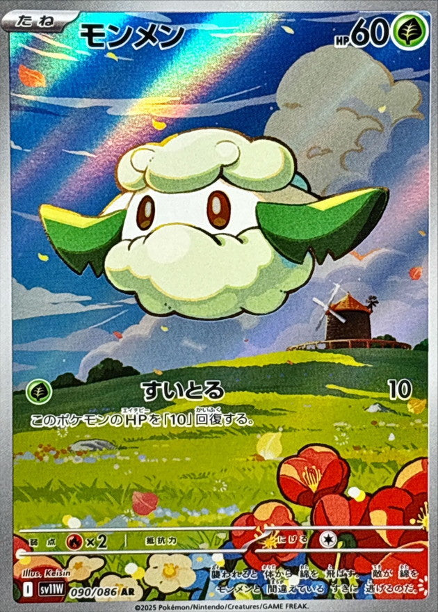 Pokemon Cottonee【AR】 SV11W090/086 Black Bolt & White Flare