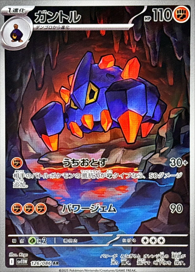 Pokemon Boldore【AR】 SV11W126/086 Black Bolt & White Flare