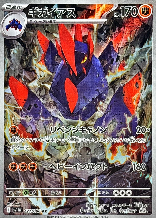 Pokemon Gigalith【AR】 SV11W127/086 Black Bolt & White Flare