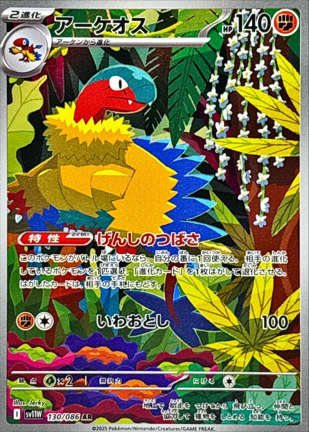 Pokemon Archeops【AR】 SV11W130/086 Black Bolt & White Flare