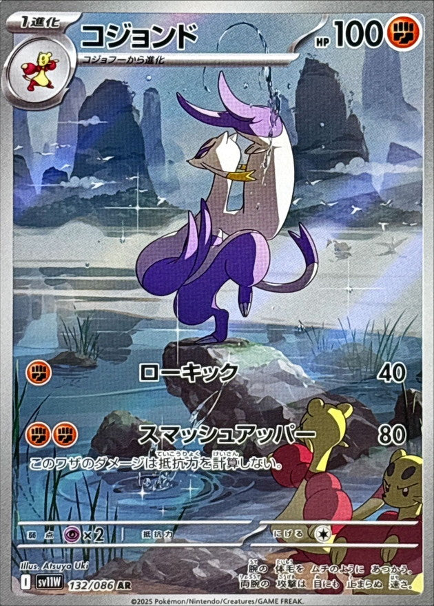 Pokemon Mienshao【AR】 SV11W132/086 Black Bolt & White Flare