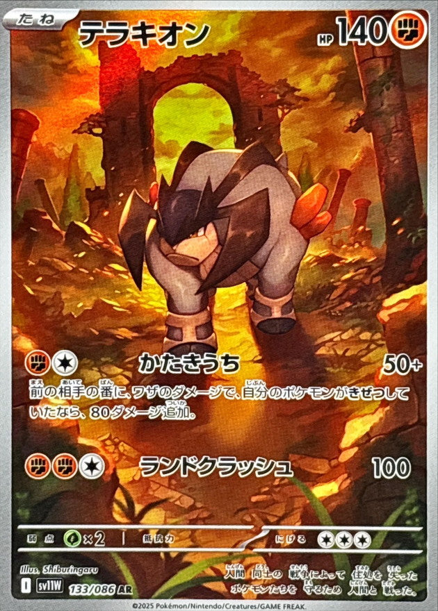 Pokemon Terrakion【AR】 SV11W133/086 Black Bolt & White Flare