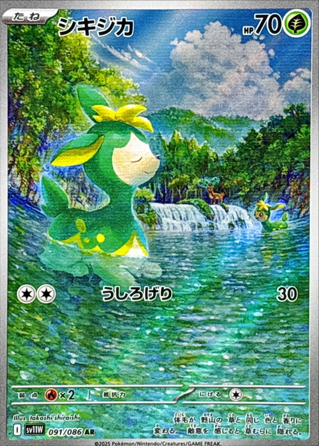 Pokemon Deerling【AR】 SV11W091/086 Black Bolt & White Flare