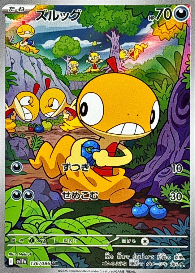 Pokemon Scraggy【AR】 SV11W136/086 Black Bolt & White Flare