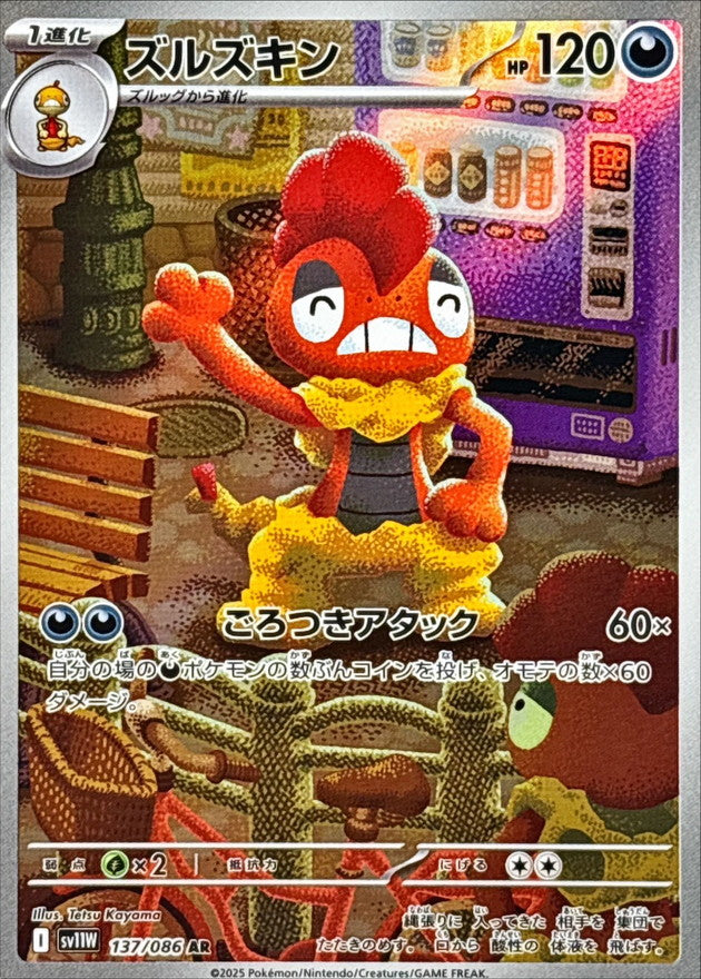 Pokemon Scrafty【AR】 SV11W137/086 Black Bolt & White Flare