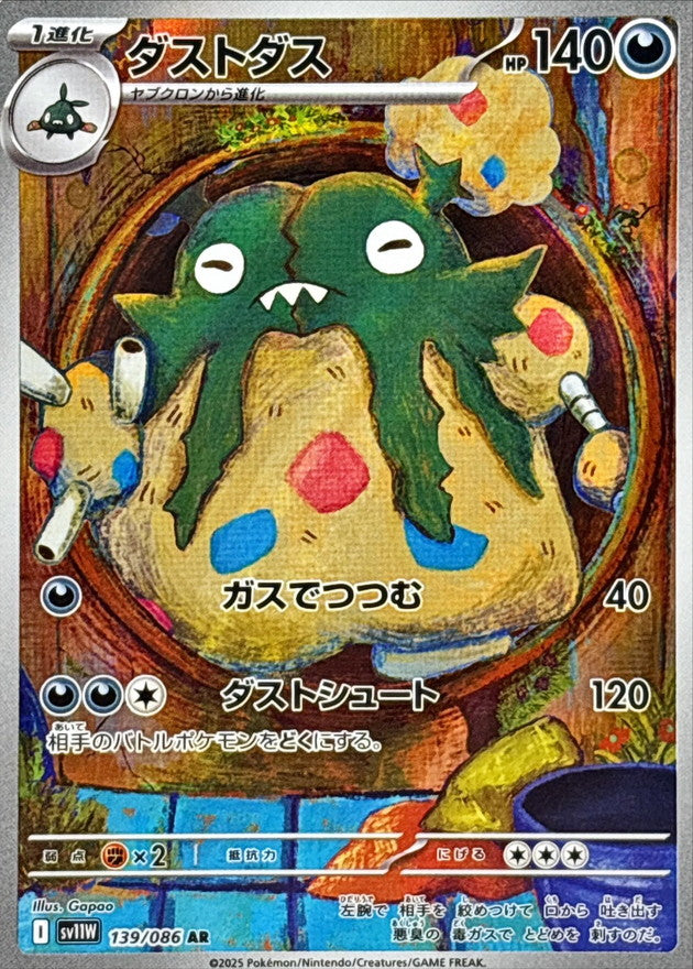 Pokemon Garbodor【AR】 SV11W139/086 Black Bolt & White Flare