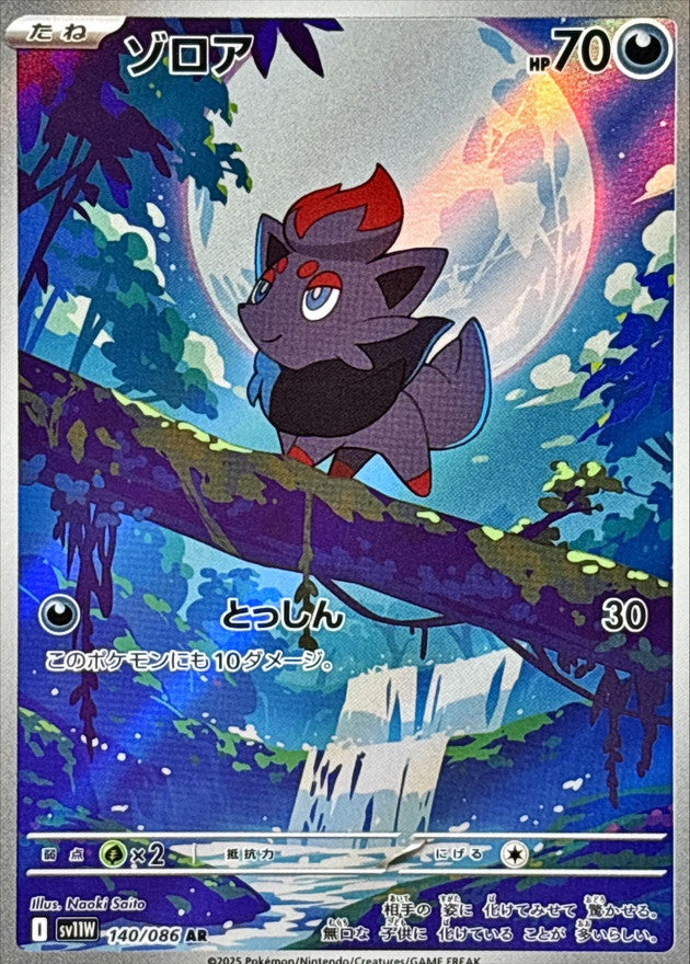 Pokemon Zorua【AR】 SV11W140/086 Black Bolt & White Flare