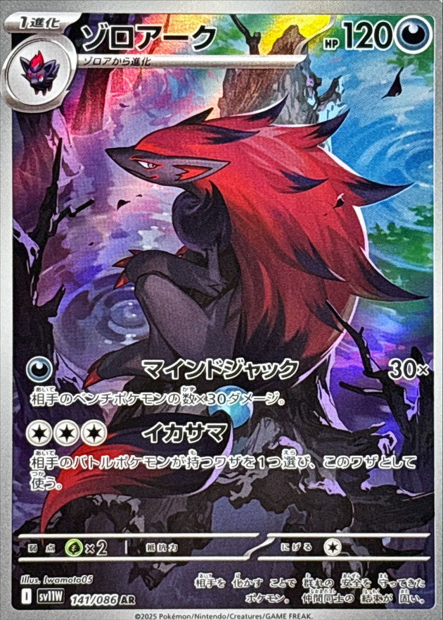 Pokemon Zoroark【AR】 SV11W141/086 Black Bolt & White Flare