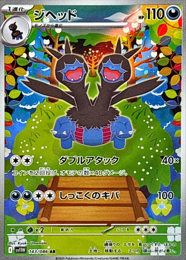 Pokemon Zweilous【AR】 SV11W143/086 Black Bolt & White Flare
