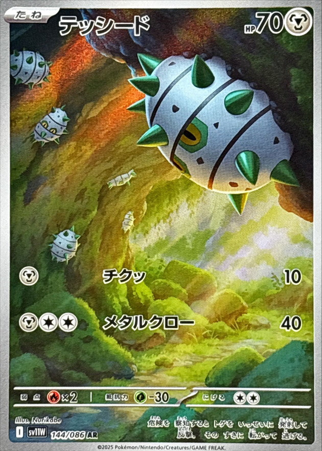Pokemon Ferroseed【AR】 SV11W144/086 Black Bolt & White Flare