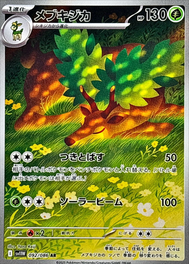 Pokemon Sawsbuck【AR】 SV11W092/086 Black Bolt & White Flare