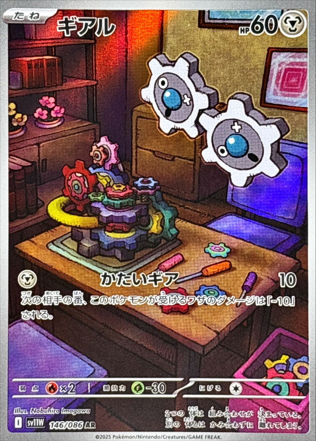 Pokemon Klink【AR】 SV11W146/086 Black Bolt & White Flare
