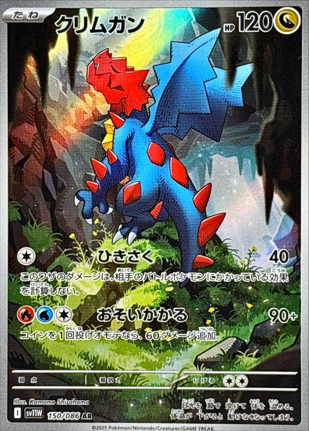 Pokemon Druddigon【AR】 SV11W150/086 Black Bolt & White Flare