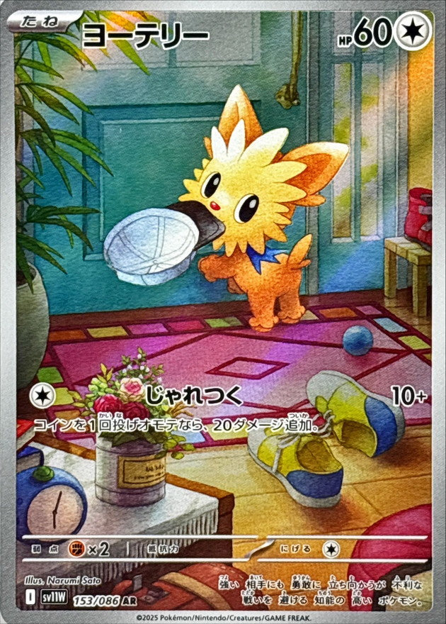 Pokemon Lillipup【AR】 SV11W153/086 Black Bolt & White Flare