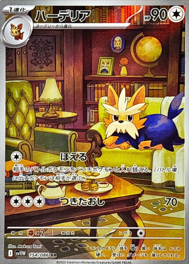 Pokemon Herdier【AR】 SV11W154/086 Black Bolt & White Flare