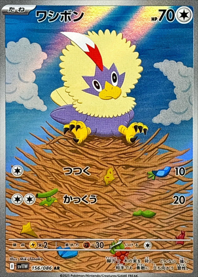 Pokemon Rufflet【AR】 SV11W156/086 Black Bolt & White Flare