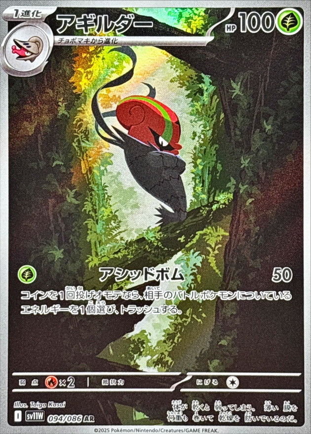 Pokemon Accelgor【AR】 SV11W094/086 Black Bolt & White Flare