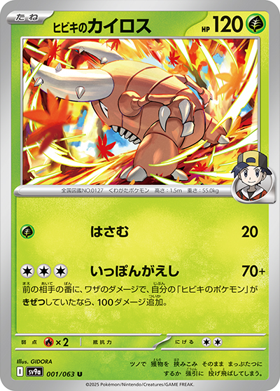 Pokemon Ethan's Pinsir 001/ 063 SV9a Heat Wave Arena Japanese