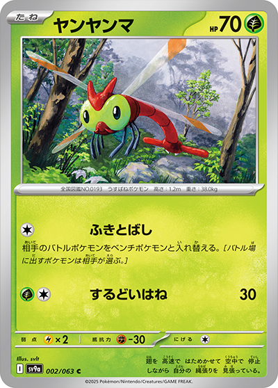 Pokemon Yanma 002/ 063 SV9a Heat Wave Arena Japanese