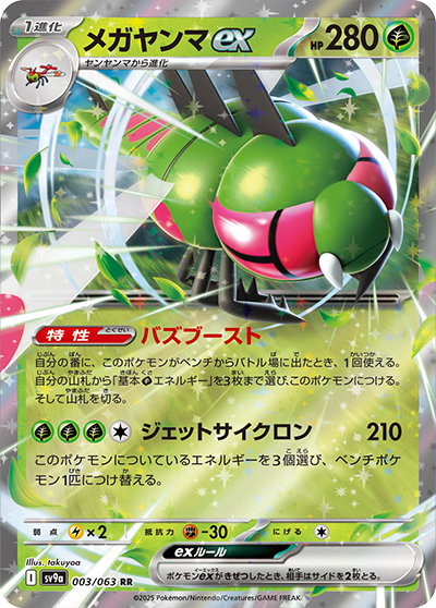Pokemon Yanmega ex 003/ 063 SV9a Heat Wave Arena Japanese