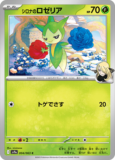 Pokemon Cynthia's Roselia 004/ 063 SV9a Heat Wave Arena Japanese