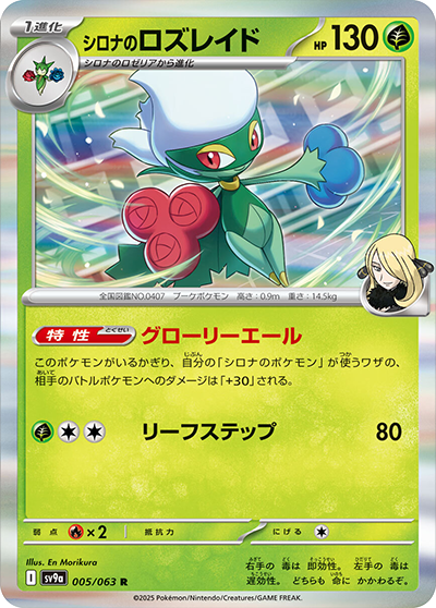 Pokemon Cynthia's Roserade 005/ 063 SV9a Heat Wave Arena Japanese