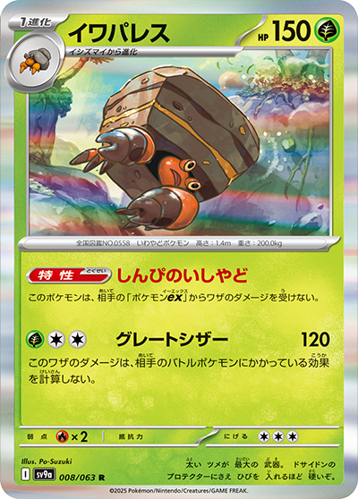 Pokemon Crustle 008/ 063 SV9a Heat Wave Arena Japanese