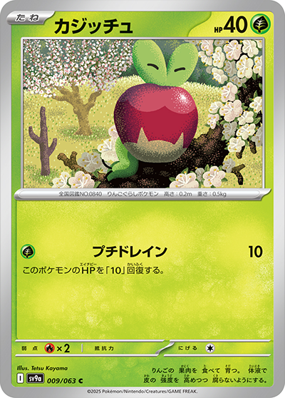 Pokemon Applin 009/ 063 SV9a Heat Wave Arena Japanese