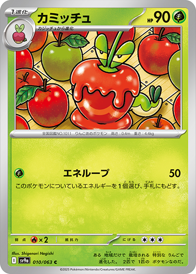 Pokemon Flapple 010/ 063 SV9a Heat Wave Arena Japanese