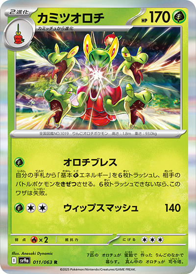 Pokemon Appletun 011/ 063 SV9a Heat Wave Arena Japanese