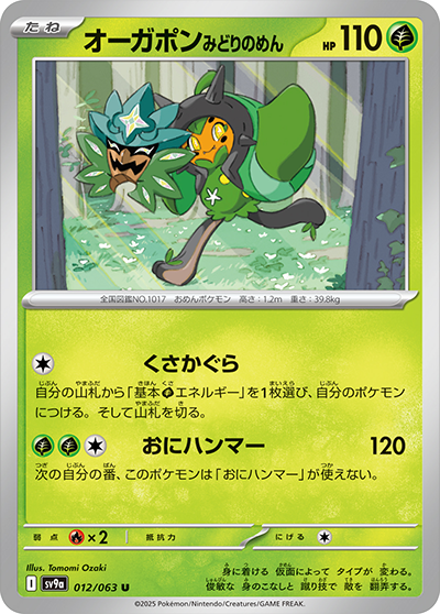 Pokemon Ogerpon (Green Mask) 012/ 063 SV9a Heat Wave Arena Japanese