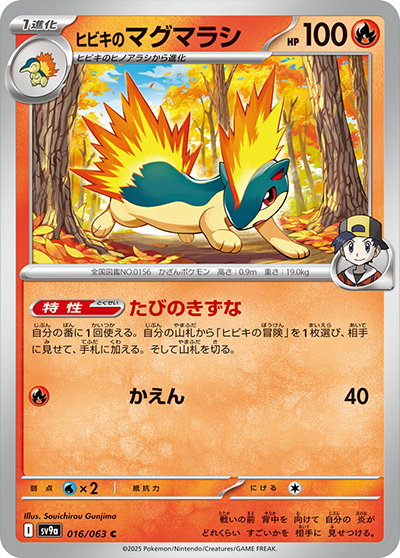Pokemon Ethan's Quilava 016/ 063 SV9a Heat Wave Arena Japanese
