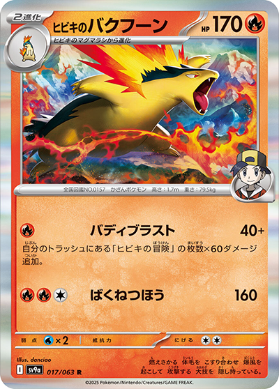 Pokemon Ethan's Typhlosion 017/ 063 SV9a Heat Wave Arena Japanese